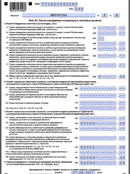 Образец декларация 3 НДФЛ возврат за учебу. Декларация 3 НДФЛ образец. Образец заполненной декларации 3 НДФЛ на имущественный вычет. Образец заполнения декларации 3 НДФЛ за вычет детей.