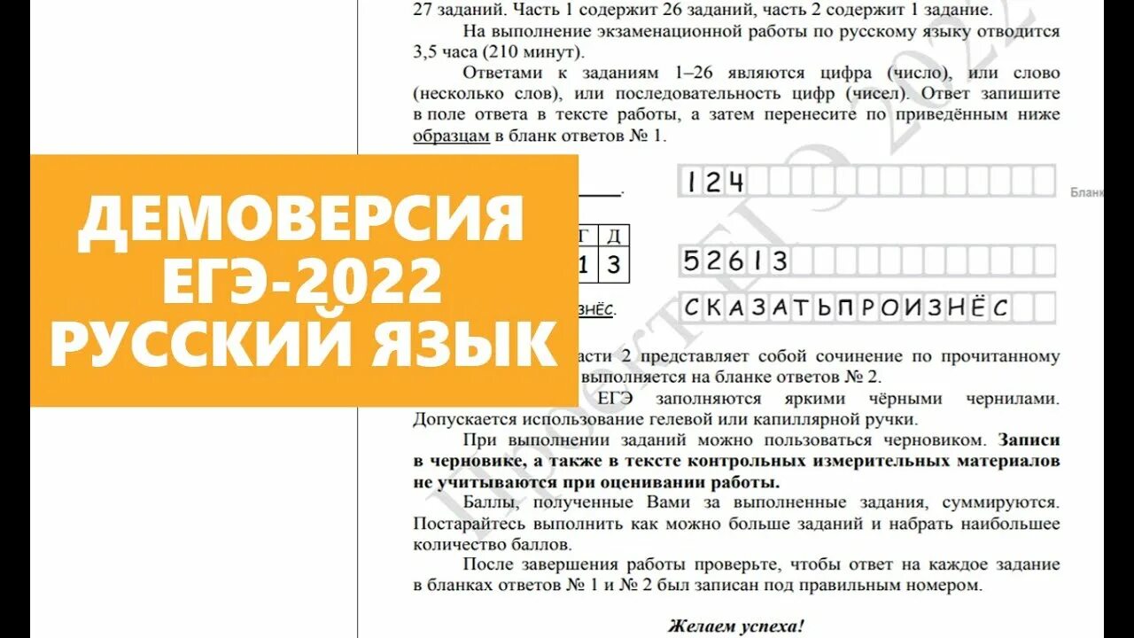 Демоверсия ЕГЭ 2022. Демоверсия ЕГЭ по русскому языку 2022. Демо вариант ЕГЭ русский. Демоверсия ЕГЭ. Сочинение по русскому егэ 2024 вариант 3