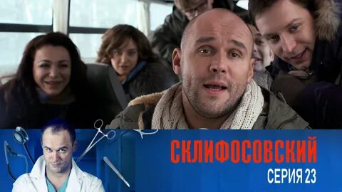 Склифосовский 13