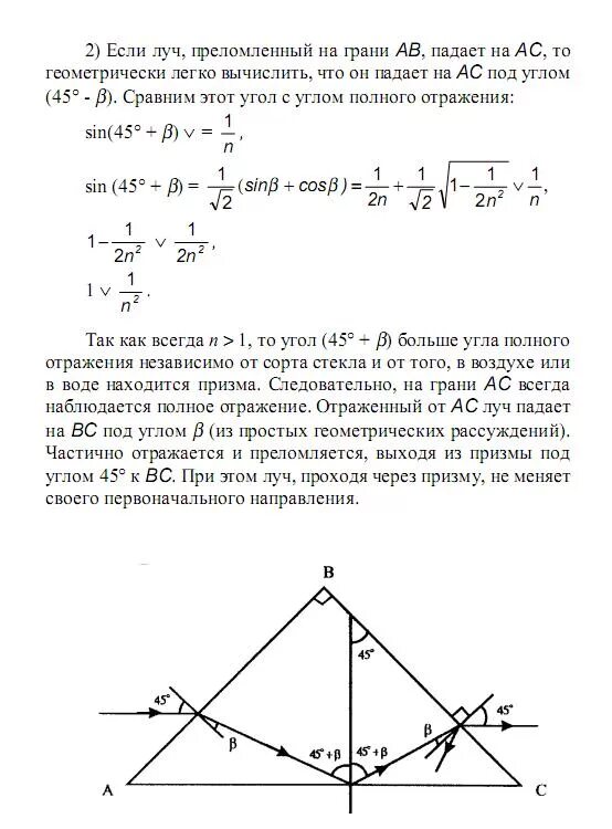 Световой луч падает на треугольную стеклянную. Ход лучей в треугольной стеклянной призме. ход лучей в призме под углом 90. изобразите ход лучей через треугольную стеклянную призму. начертите ход луча в стеклянной призме.
