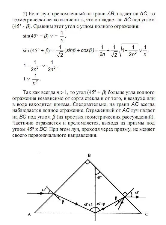 Световой луч падает на треугольную стеклянную. Ход лучей в треугольной стеклянной призме. Ход лучей в призме под углом 90. Изобразите ход лучей через треугольную стеклянную призму. Начертите ход луча в стеклянной призме.