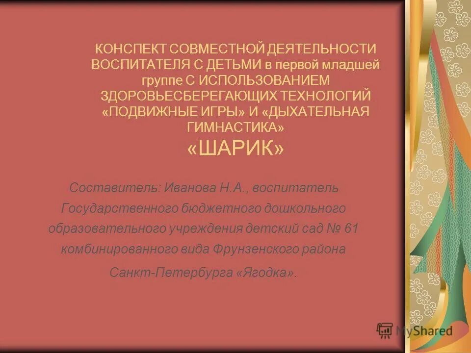 формы организации совместной деятельности педагогов с детьми. конспект совместной деятельности воспитателя с детьми. самостоятельная образовательная деятельность. конспект совместной деятельности врач. перспективный план воспитателя.