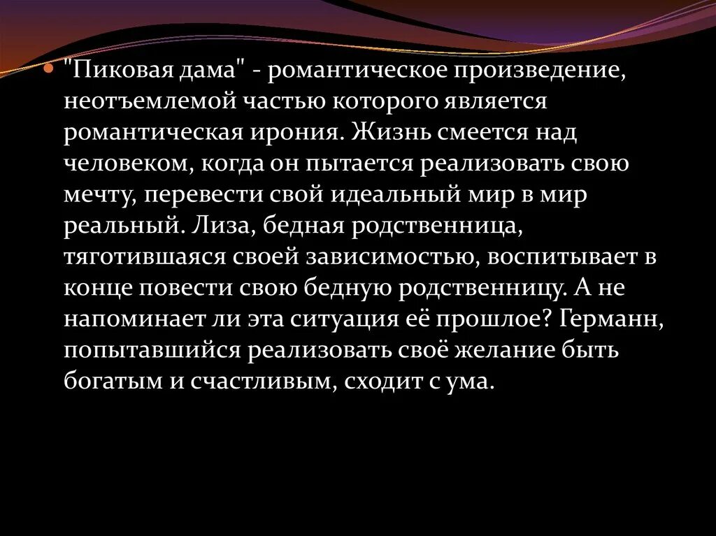 Пиковая дама цель. Пиковая дама произведение Пушкина. Анализ повести Пиковая дама. Сочинение Пиковая дама. Пиковая дама заключение.