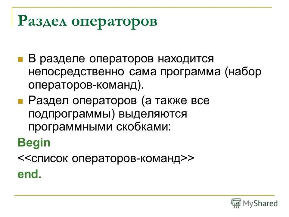 Вложенность операторов. Оператор находится. Оператор находится. Операторы передачи управления goto. Электронная система регистрации.