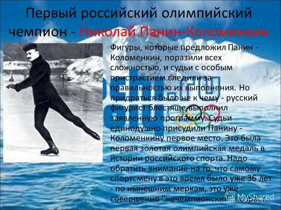 первый российский олимпийский