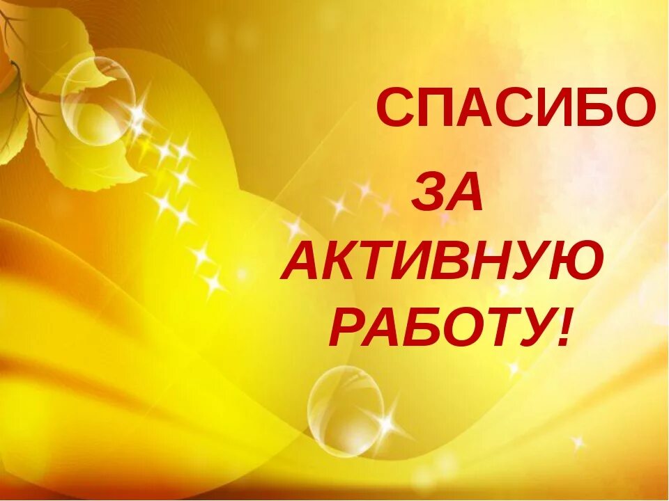 Благодарю вас за вашу работу. Спасибо вам за работу. Открытка спасибо за вашу работу. Открытка благодарность за труд. Спасибо за ваш труд.