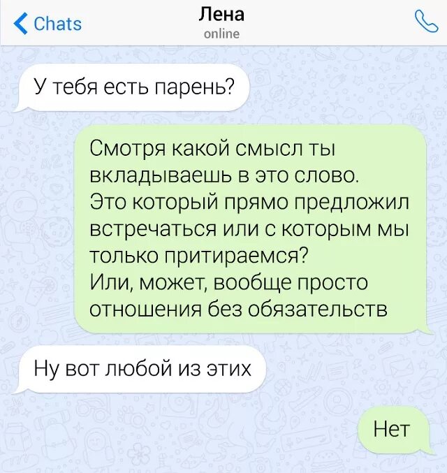 Как девушке предложить встречаться в переписке красиво. Переписка с намеком. смешные переписки с намеками. намёки парню по переписке. переписка смешная с лено.