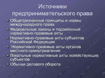 Источники экономической деятельности