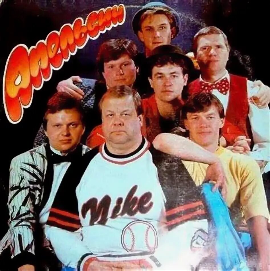 Группа апельсин эстония википедия. Виа апельсин. Oranges listening. Ансамбль апельсин пластинка. Ансамбль «апельсин» 1988.