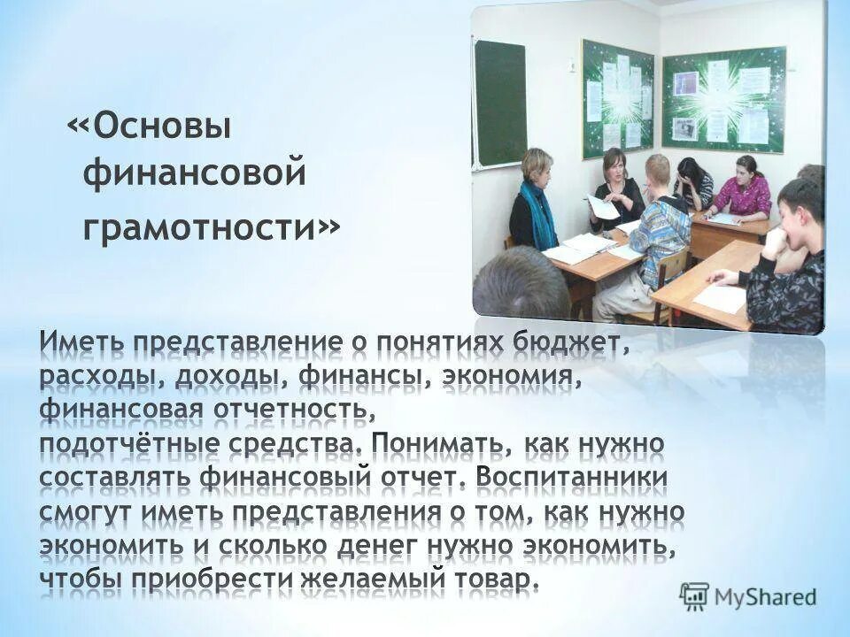 Уроки основы финансовой грамотности