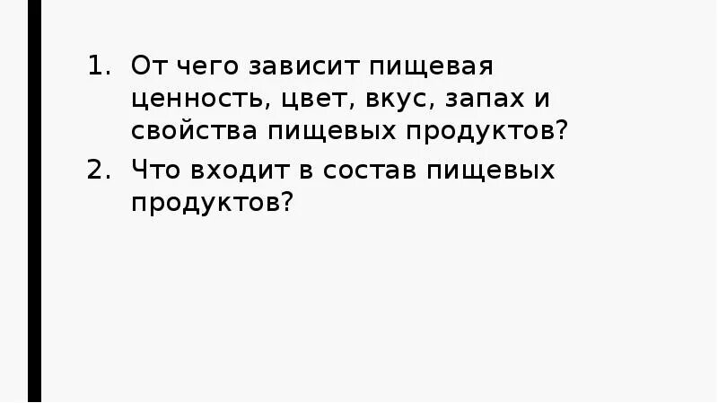 Вода со вкусом. От чего зависит цвет вкус и аромат пищевых продуктов товароведение. От чего зависит вкус. Вкусовые зоны языка. Зависимость вкуса кофе от высоты произрастания.