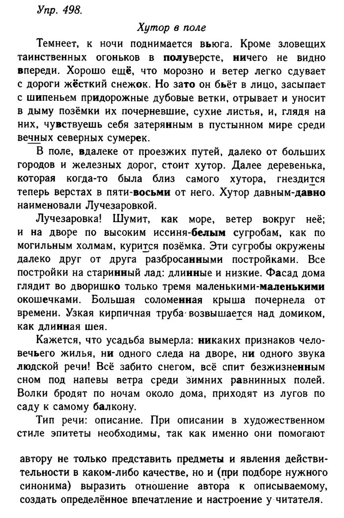 Темнеет к ночи поднимается вьюга. Темнеет к ночи поднимается. Темнеет к ночи поднимается вьюга гдз. Темнеющая ночь. Кроме этих таинственных огоньков в полуверсте ничего