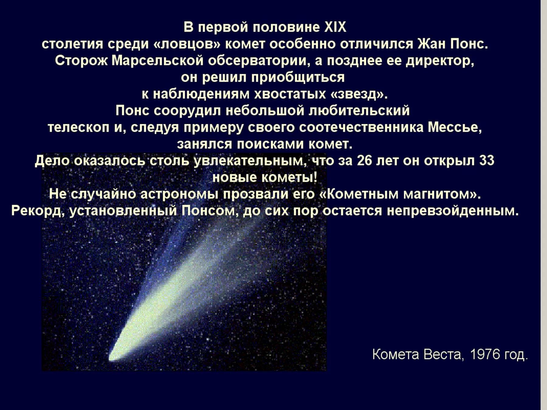 Кометы презентация. Презентация на тему кометы. Кометы астрономия. Кометы и метеориты слайд.