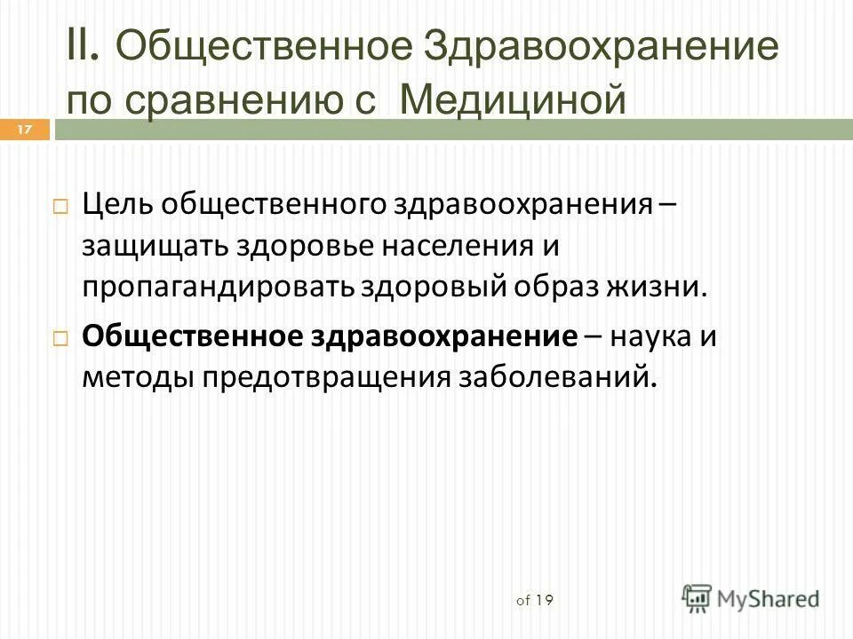 Реферат общественное здравоохранение здоровье. Реферат общественное здравоохранение здоровье. Основные разделы общественного здоровья и здравоохранения. Критерии общественного здоровья. Общественное здоровье и здравоохранение это.