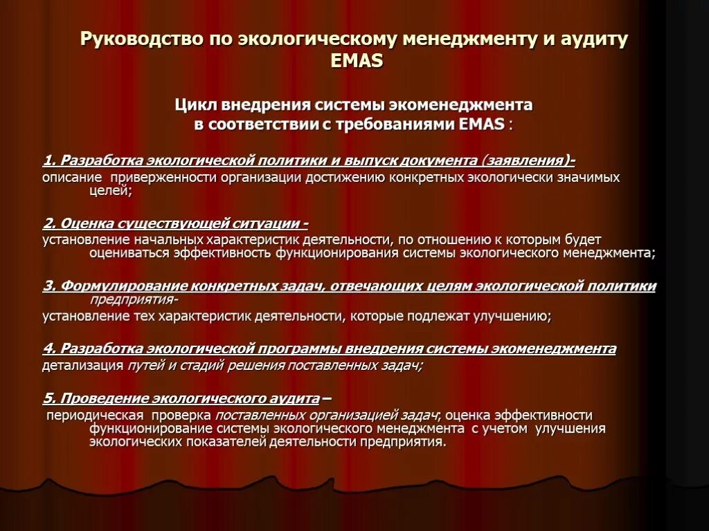 Система экологического менеджмента внутренний аудит. Руководство по экологическому менеджменту и аудиту emas. задачи экологического менеджмента. аудит системы экологического менеджмента. критерии аудита систем экологического менеджмента.