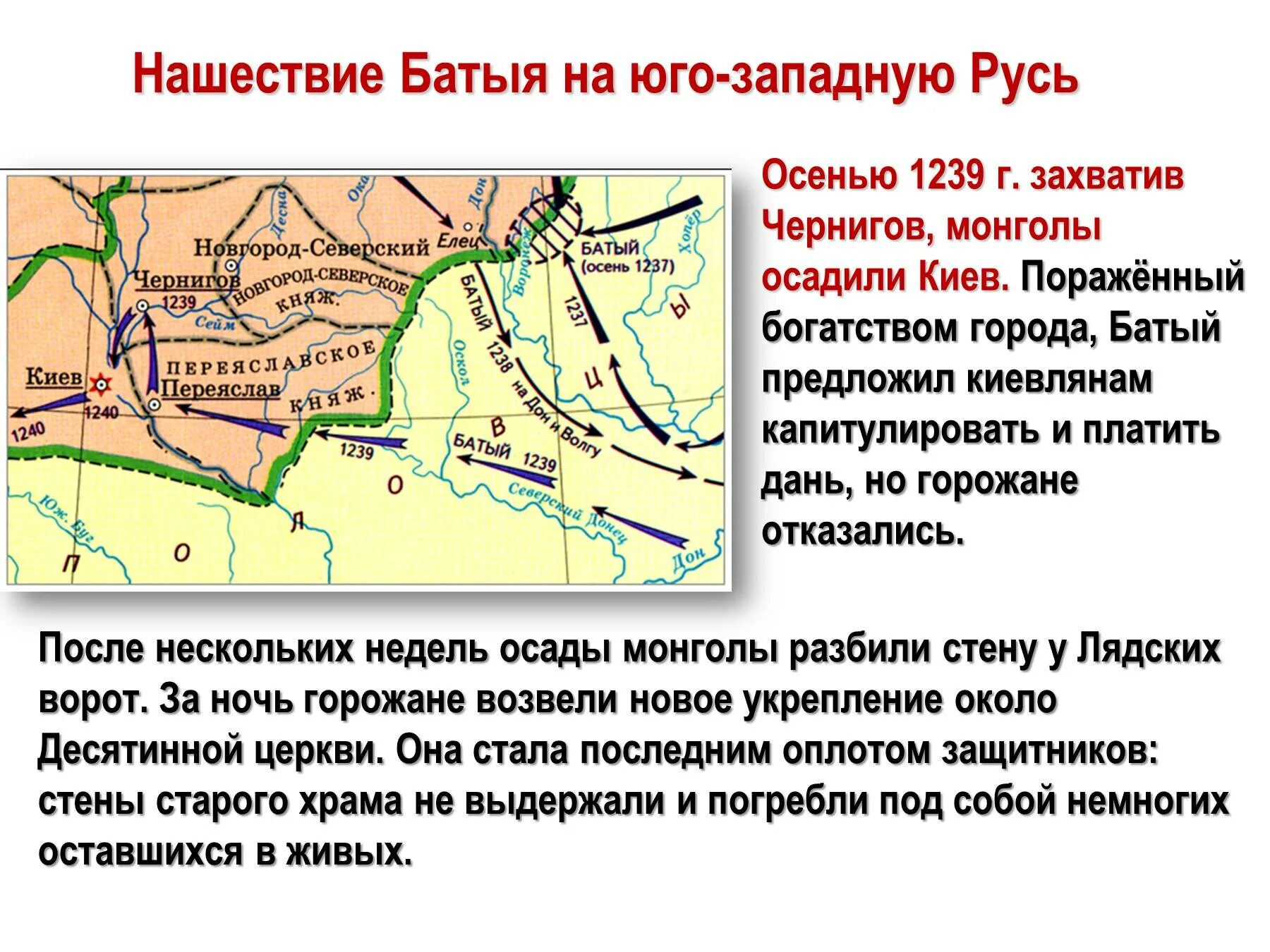 Какое первое княжество подверглось нападению монголов. Нашествие хана Батыя 1237. Поход Батыя на Северо-восточную Русь. Поход Батыя на Юго-западную Русь. Нашествие Батыя на Юго-западную Русь.