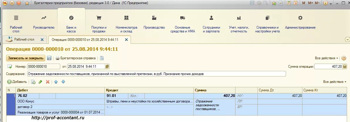 Налоговый учет претензий. Штраф проводки. Штрафные санкции проводка. Проводка уплачены штрафные санкции поставщикам. Счет на штраф по договору.