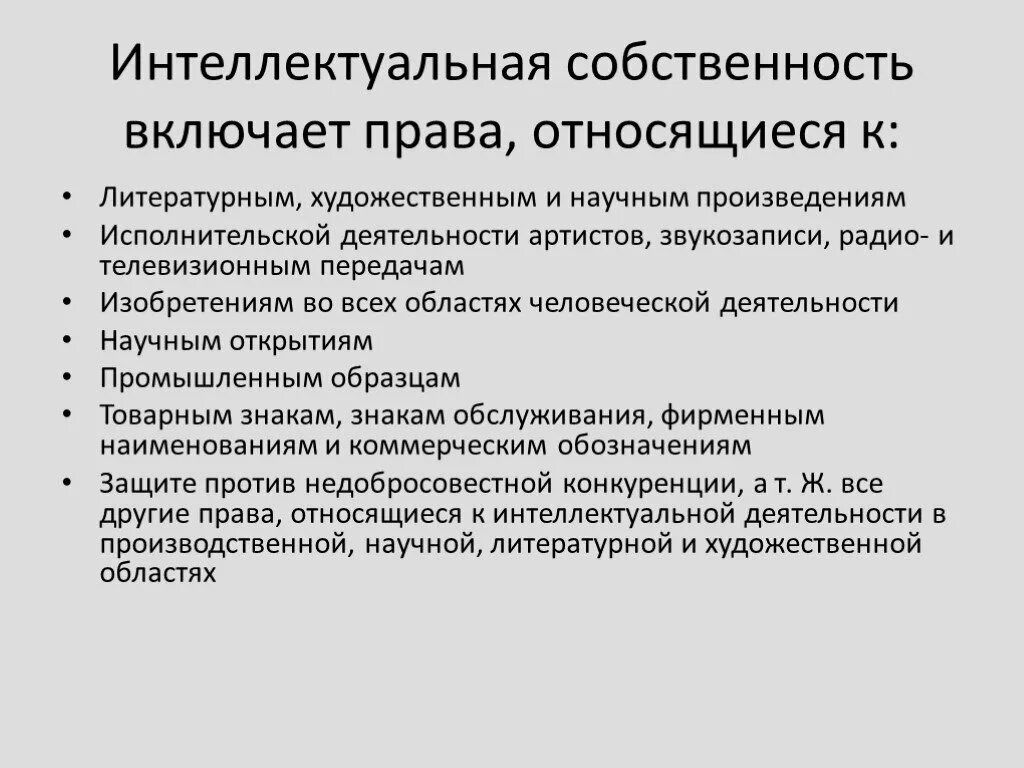 Интеллектуальное право включает. Интеллектуальная собственность схема.