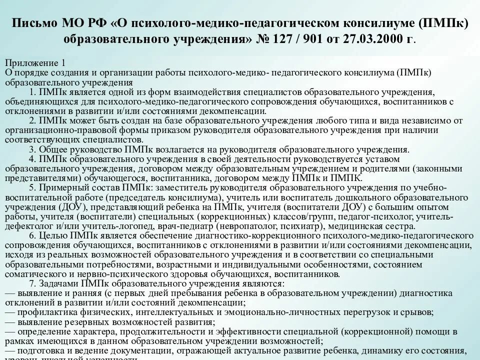 Заключение детского психиатра для ПМПК. Заключение педагога-психолога на ПМПК. Характеристика психолога на ребенка на ПМПК. Заключение психолога для МСЭ.