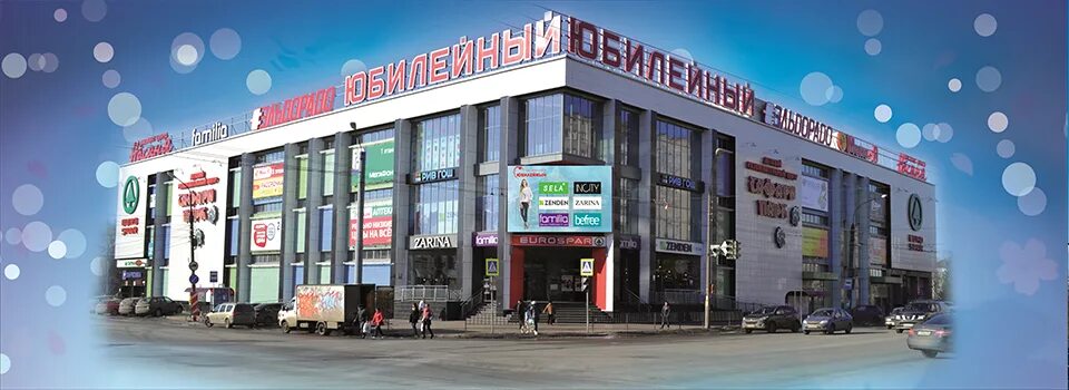 юбилейный дзержинск режим работы. кинотеатр юбилейный дзержинск. город дзержинск тц юбилейный. тц юбилейный волгоград красноармейский. юбилейный дзержинск магазины.