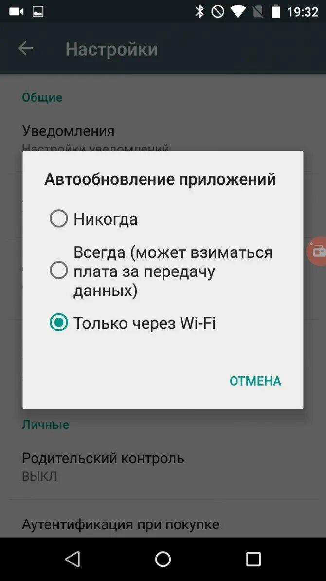 Как отключить приложение google play. Автоматическое обновление приложений. Автоматическое обновление приложений андроид. Как отключить автоматическое обновление приложений. Настройки обновления приложений в Android.