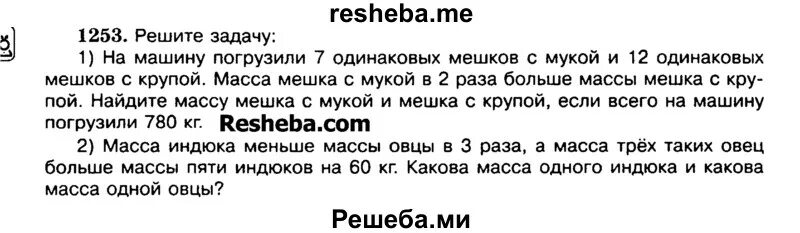 На 1 машину погрузили 35 одинаковых ящиков. На машину погрузили 7 одинаковых мешков с мукой. На машину погрузили 7 одинаковых мешков с мукой и 12. На машину погрузили 7 одинаковых. Решить задачу масса 3 одинаковых мешков.