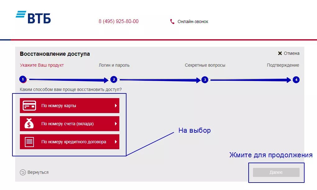 Неправильный пин код втб. Пароль для ВТБ. Пароль от карты ВТБ. Код на карте ВТБ. Забыл пинкод от карты ВТБ.