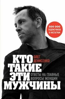 Ответы мужчинам