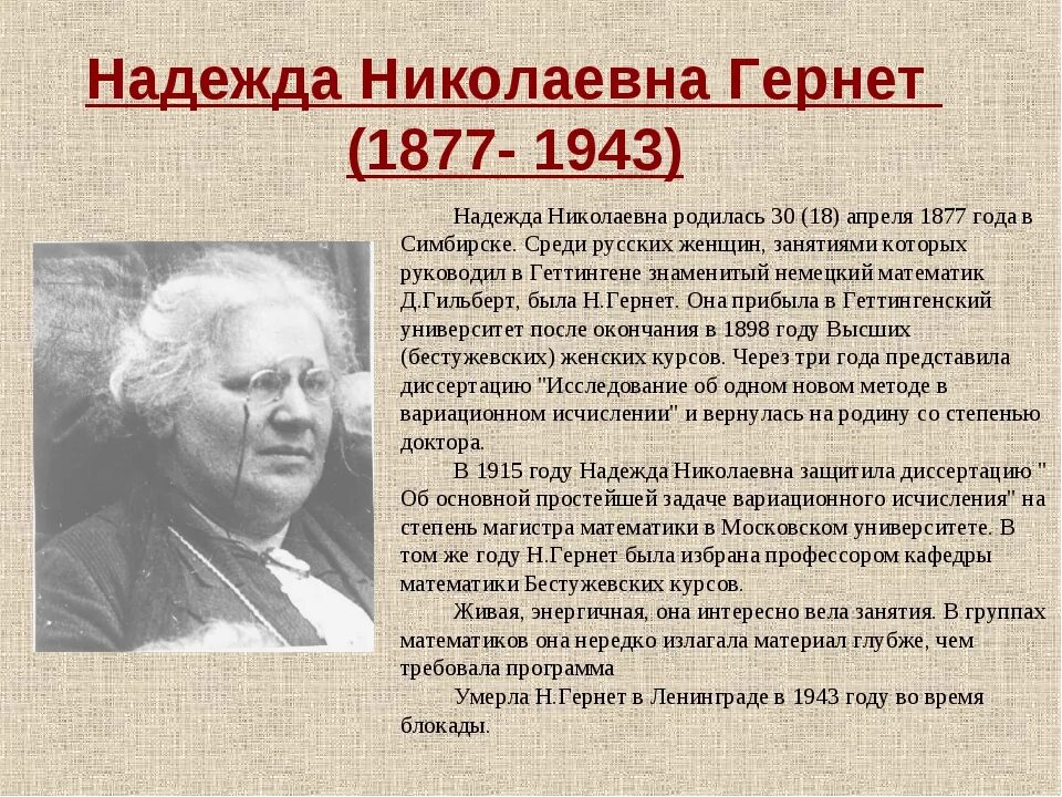 Ф. Известные женщины математики. Выдающиеся ученые женщины. Выдающиеся ученые женщины. Бутаева.
