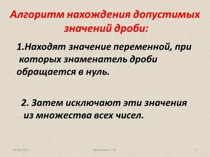 Допустимые дроби
