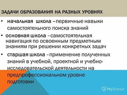 Общие задачи обучения это