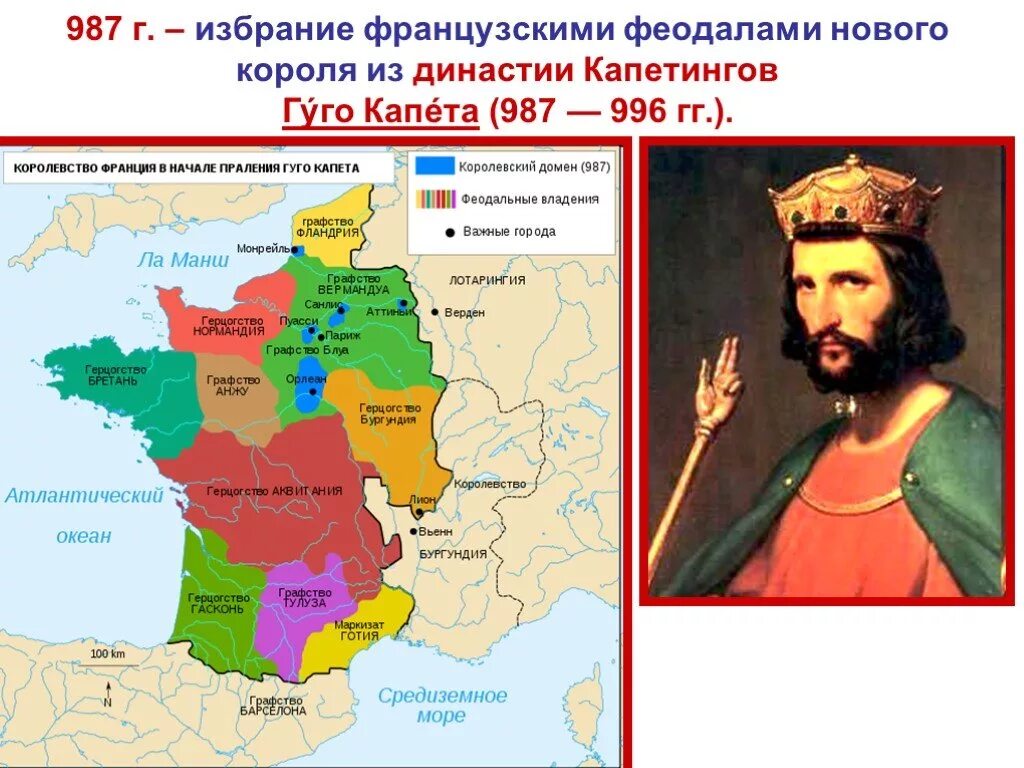 Феодальная европа век 9 11. Французское королевство при династии Капетингов. Королевство Франция в начале правления Гуго Капета. Правление Капетингов. Франция в период феодальной раздробленности карта.