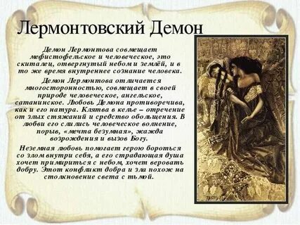 Поэма демон лермонтов читать полностью