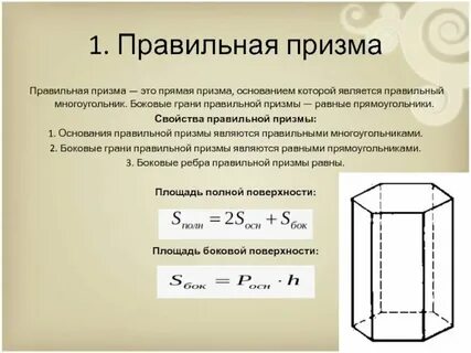 Высота прямоугольной призмы это