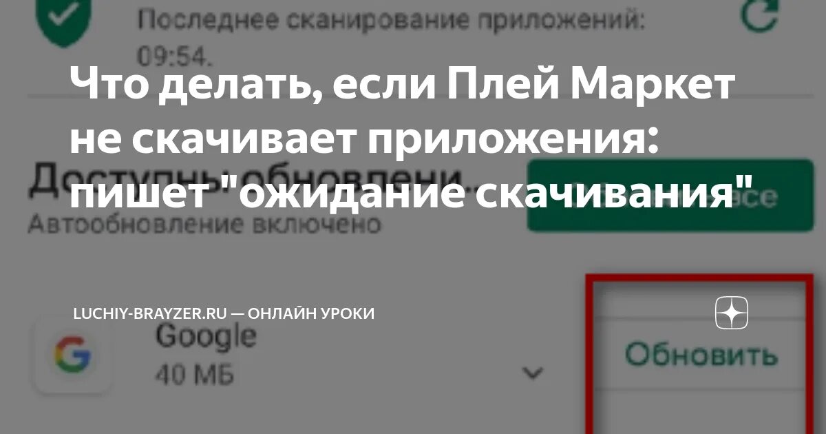 Не скачиваются приложения через плей маркет. Не обновляются приложения в Play Market ожидание скачивания. Не скачивается приложение с Play Market ожидание скачивания. Ожидания скачивания что делать. Почему не скачивается из плей Маркета приложения ожидание скачивания.