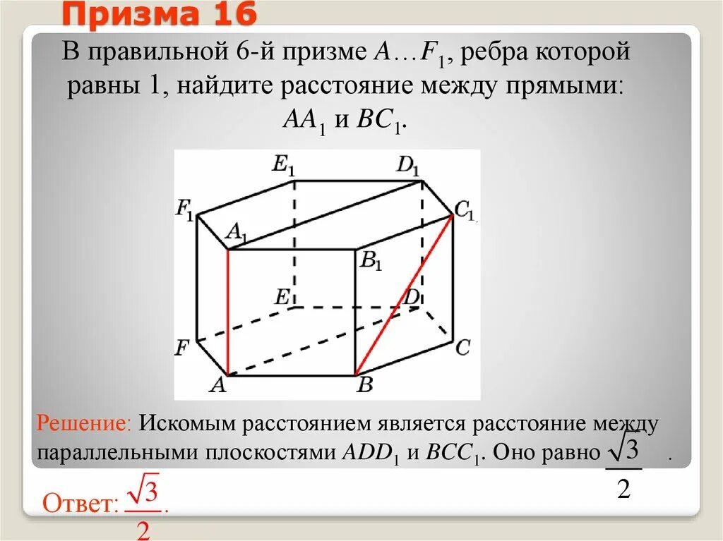 Расстояние между прямыми. Расстояние между скрещивающимися. Как найти расстояние между скрещивающимися прямыми. Нахождение расстояния между скрещивающимися прямыми.