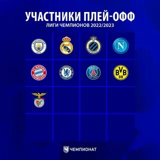 Список команд лиги чемпионов