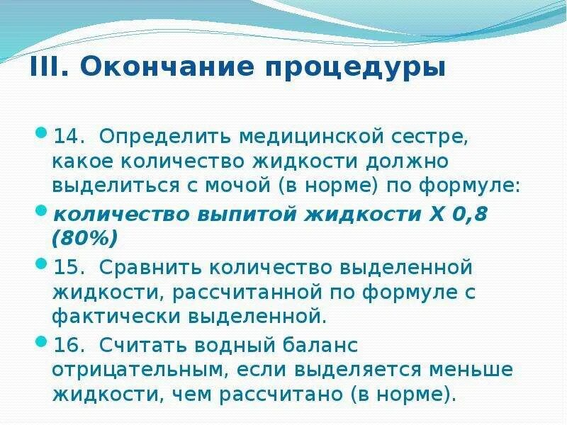 Водный баланс реферат. Водный баланс презентация. Какое количество жидкости выделяется с мочой. Задачи на Водный баланс.