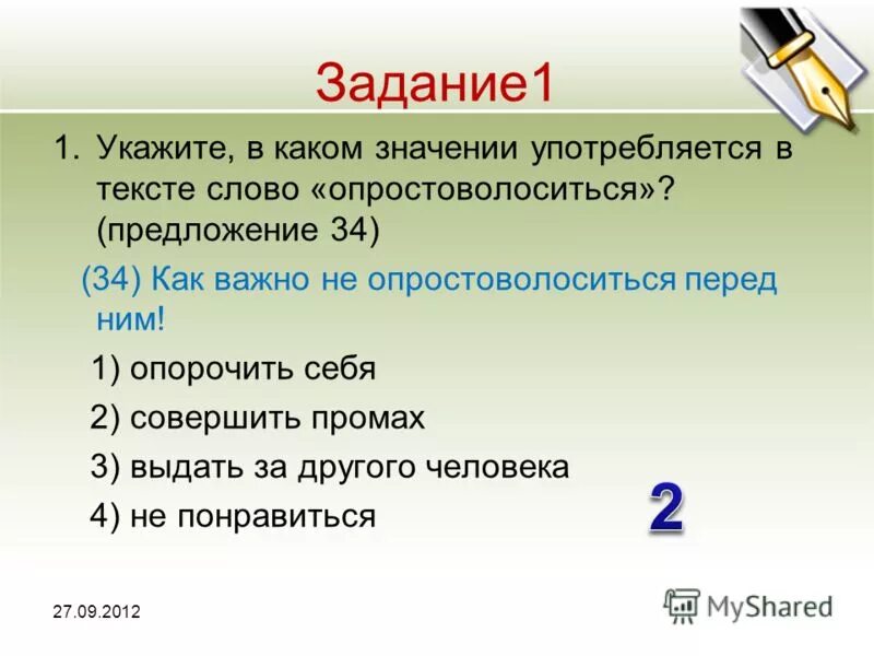 В каком значении употреблено слово номер