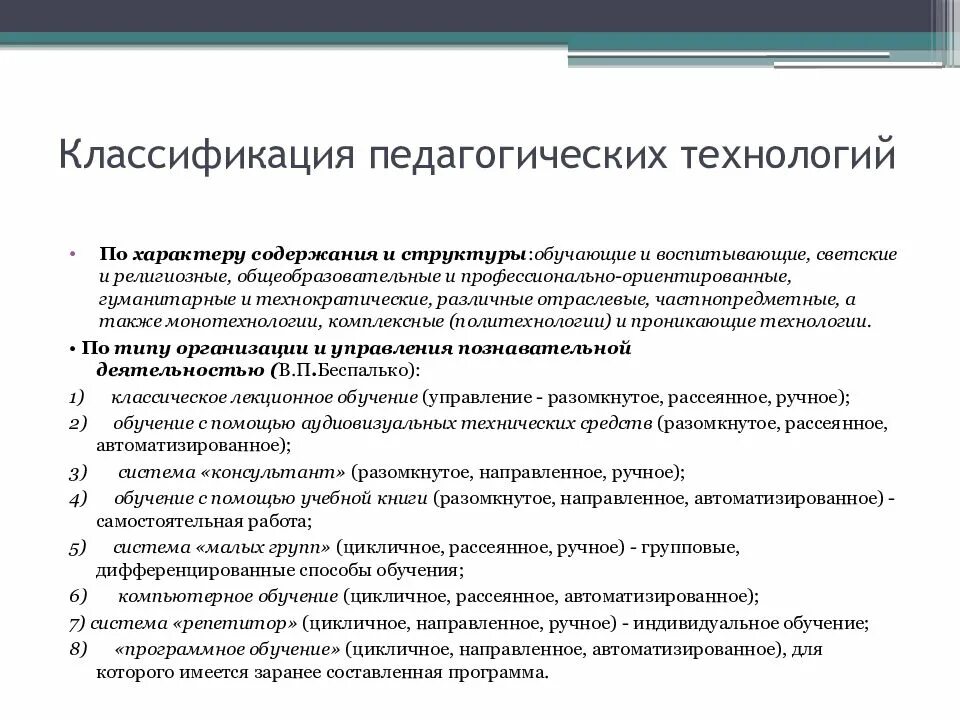 Функции образовательной технологии. Классификация педагогических технологий. педагогические технологии классифицируются. понятие педагогическая технология. технологии в педагогике классификация.