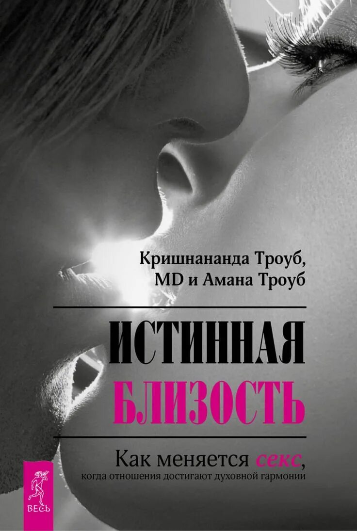 Книга о любви. Психология отношений книги. Книги для удовольствия. Самая истинная книга. Интересные книги по психологии.