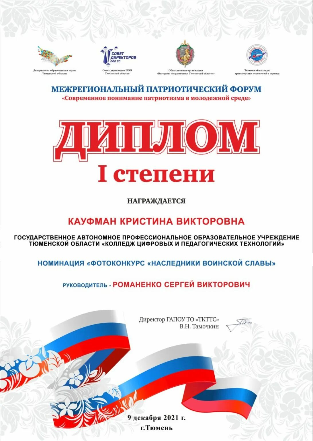 Патриотизм дипломная работа. Патриотизм дипломная работа. Грамота за патриотическое воспитание. Патриотическое воспитание подрастающего поколения. Патриотизм дипломная работа.