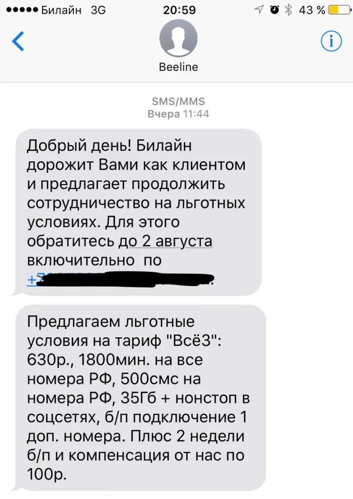 Добро номер смс. Смс. Beeline SMS. Сообщения от Билайн. Билайн номер смс.