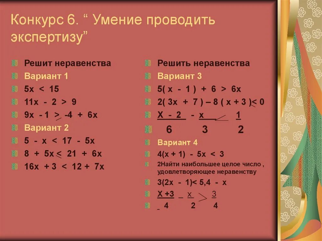 Реши неравенство 5x 3 14 2. X-2/X+1+5/X-1 6/x2-1. 2|X-4 - 5|X+5 = 11|x2 - x - 12 + 1. Решить неравенство 5(x-1)+6>6x решение. 1/2-X-1 1/X-2-6-X/3x.