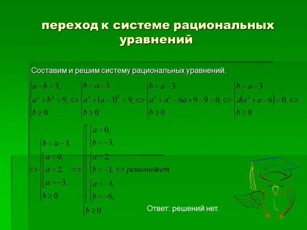 Решение систем рациональных уравнений 8 класс