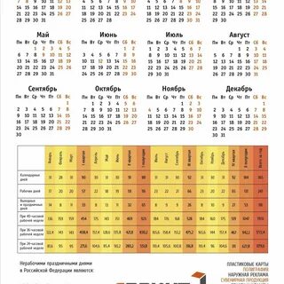 Количество рабочих дней 3 квартал 2024
