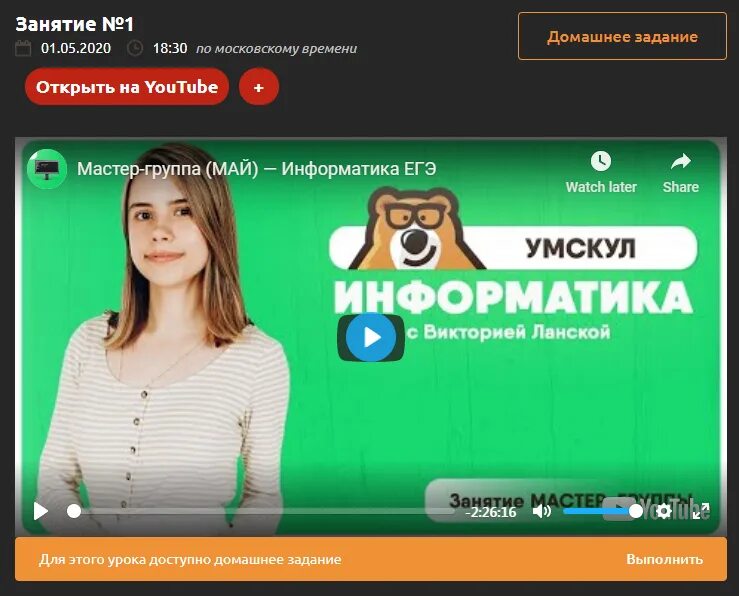 Умскул как проходят занятия. Умскул информатика. выпускной умскул.