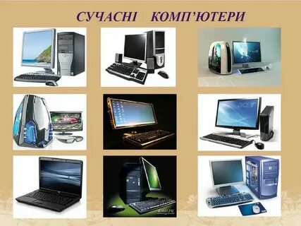 Виды компьютеров по размерам