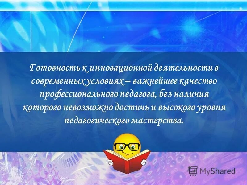 Афоризмы про инновации. Цитаты инновация. Цитата про инновации в образовании. Инновация это то что отличает лидера от последователя. Цитата про инновации в образовании.