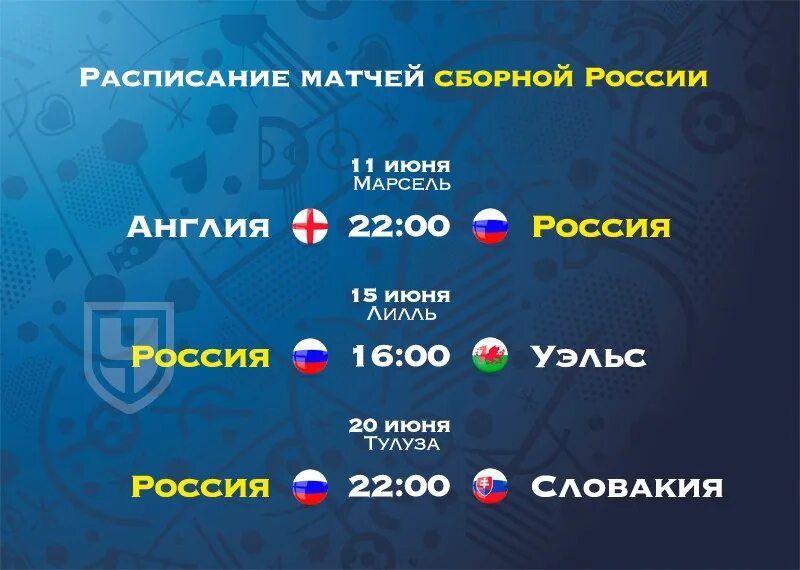 Сборная России по футболу расписание матчей. Расписание матчей сборной России по футболу. Расписание игр сборной России по футболу. Расписание футбольных матчей российских команд. Расписание игр по футболу в россию